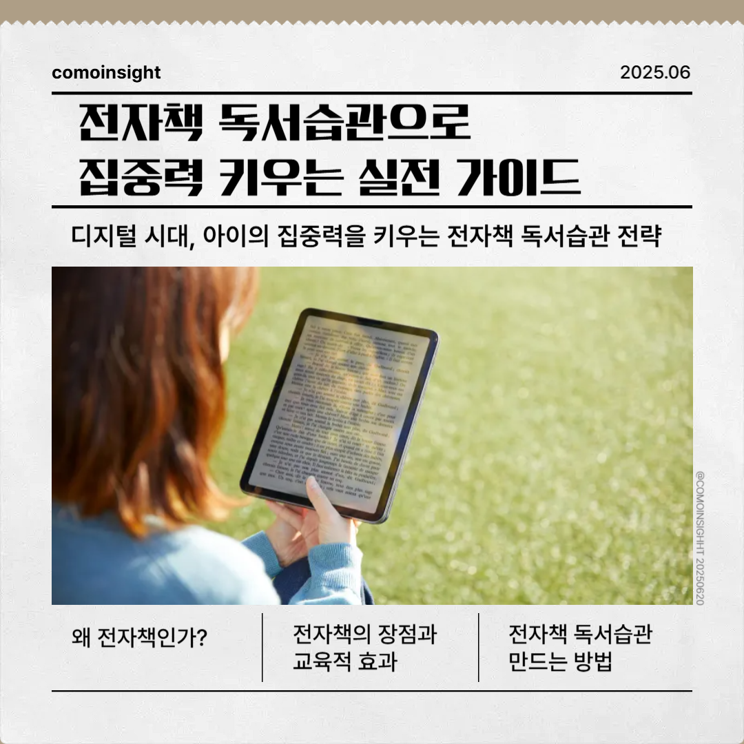 전자책 독서습관으로 집중력 키우는 실전 가이드 썸네일이미지