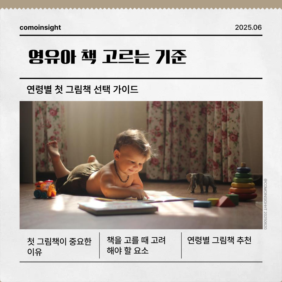 영유아 책고르는 방법 썸네일 이미지